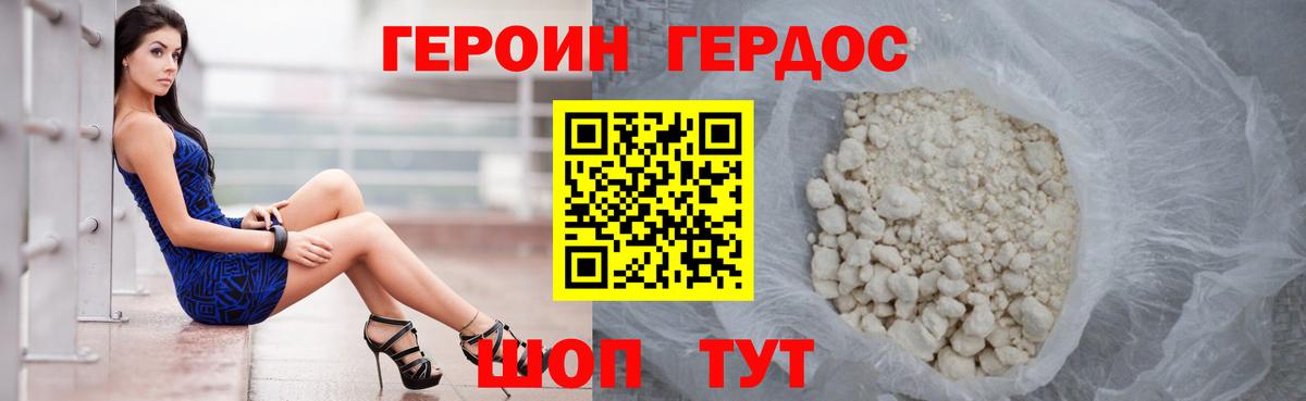 ГЕРОИН афганец Сланцы