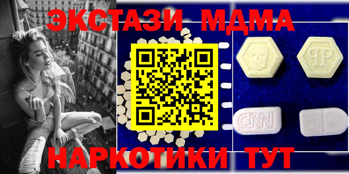 МДМА VHQ  MDMA молли  Вход с VPN  Сланцы 