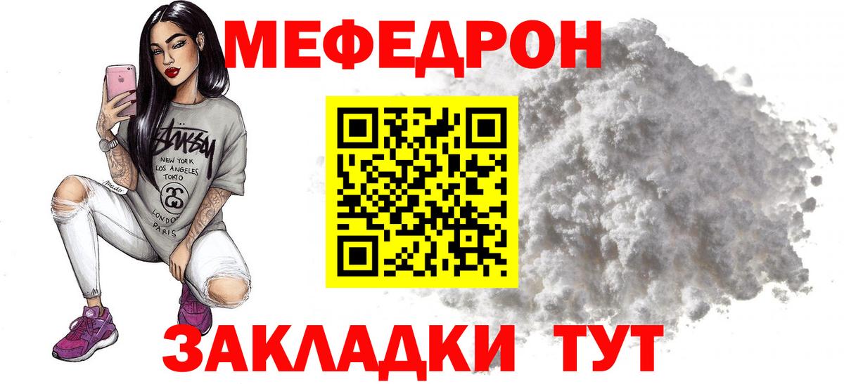 Меф  Сланцы